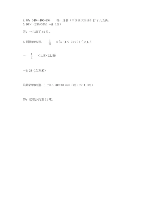 六年级毕业班数学期末考试试卷附答案（综合卷）.docx