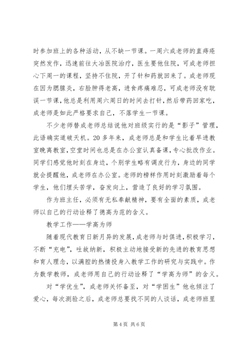 优秀中学教师事迹材料 (4).docx