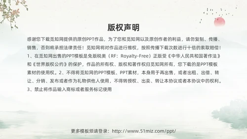 水墨中国风六年级语文课件好的故事课件分析讲解PPT