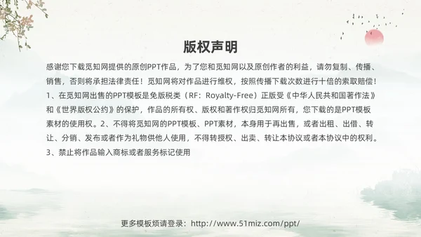 水墨中国风六年级语文课件好的故事课件分析讲解PPT