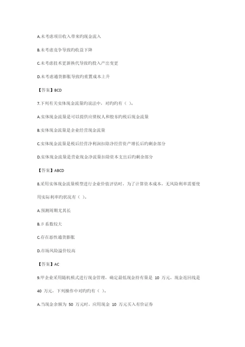 2023年注册会计师财管真题及答案.docx