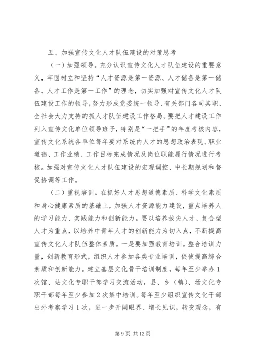 县文化队伍建设调研报告.docx