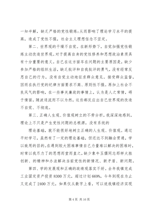 乡镇长党性分析材料.docx