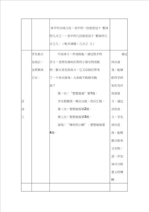 苏教版三年级下册认识几分之几研究设想、教学设计及反思