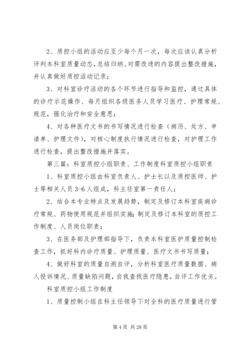 科室质控小组工作计划.docx