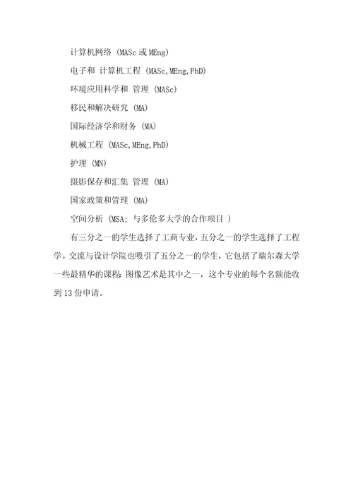 留学加拿大瑞尔森大学简介加拿大瑞尔森大学排名