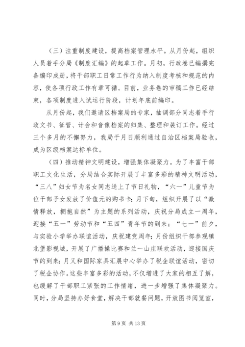 税务局某某某某年工作总结和年工作计划.docx