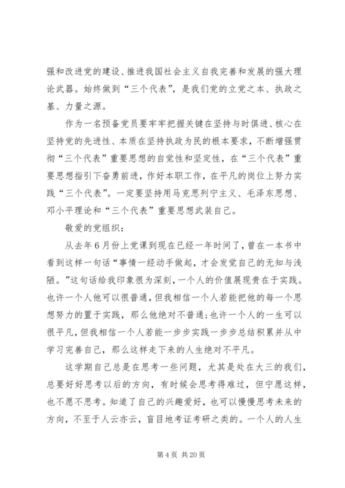 第一篇：XX年三月份积极分子思想汇报（6）XX年三月份积极分子思想汇报.docx