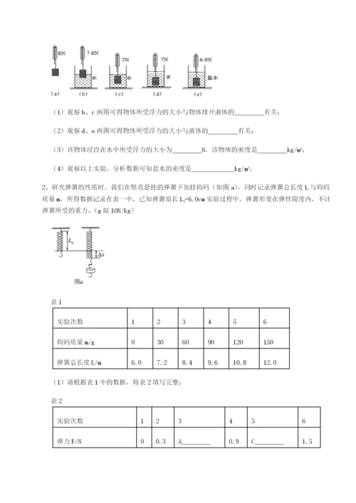 第一次月考滚动检测卷-重庆市实验中学物理八年级下册期末考试必考点解析试题（详解版）.docx