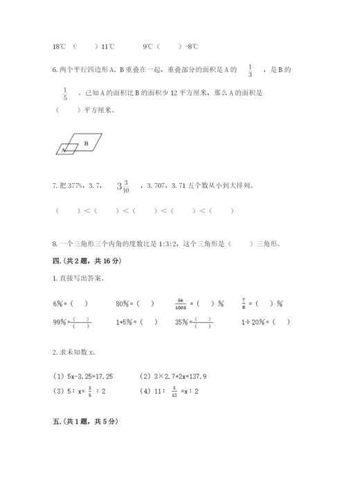 北京版数学小升初模拟试卷含答案【完整版】.docx