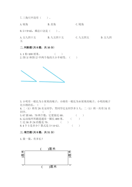小学二年级上册数学期中测试卷含答案（名师推荐）.docx