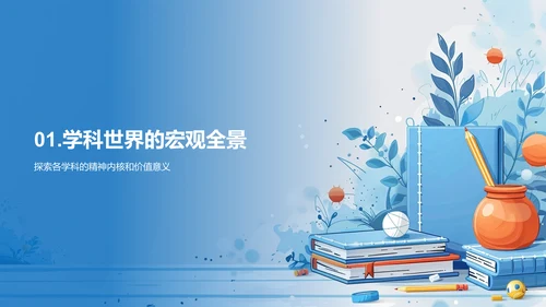 掌握学科深度学习PPT模板