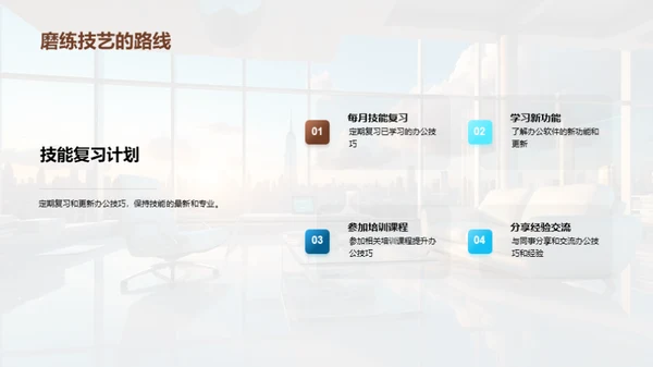 保险业务办公技能提升