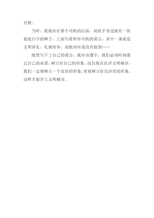 信守承诺的作文.docx