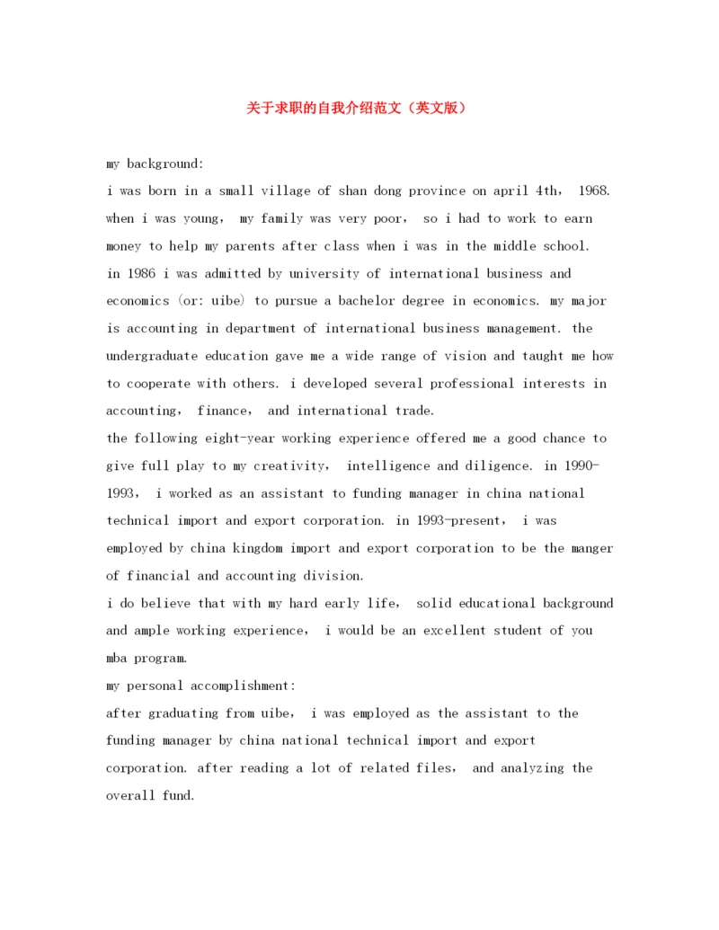 精编之关于求职的自我介绍范文（英文版）.docx