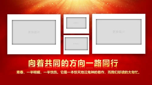震撼2018年终颁奖典礼员工风采PPT