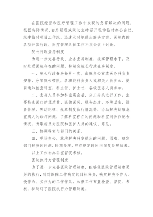 医疗机构管理规章制度目录篇1.docx