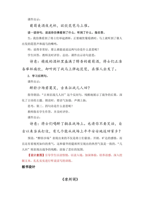 21.古诗三首