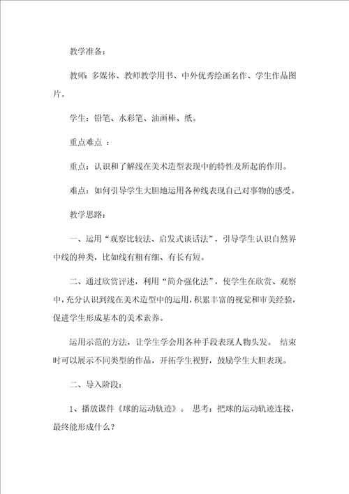 六年级上册美术教案