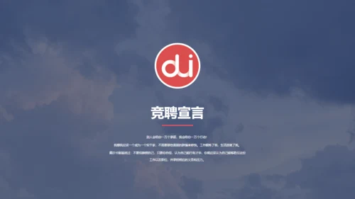 岗位竞聘演讲感质大气通用PPT模板