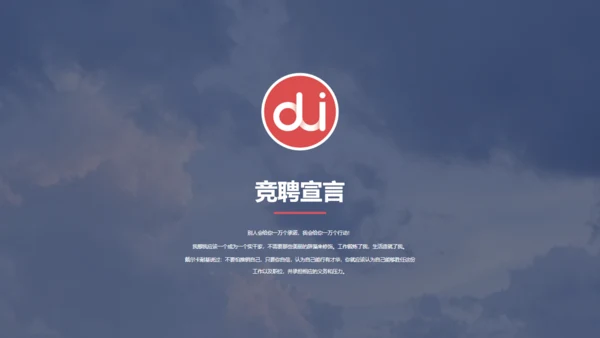 岗位竞聘演讲感质大气通用PPT模板