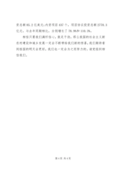 搞好城乡统筹发展思想汇报 (6).docx