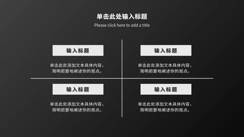黑白工作总结汇报ppt模板