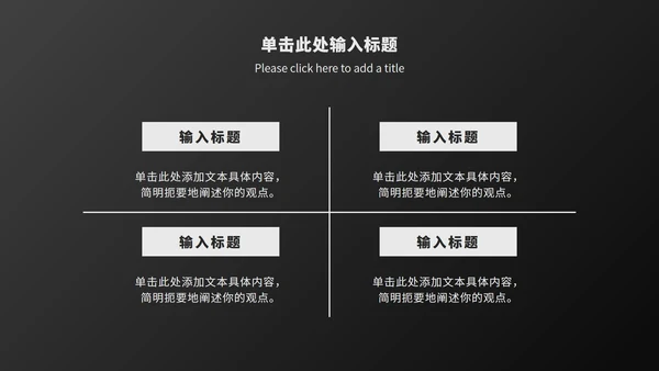 黑白工作总结汇报ppt模板