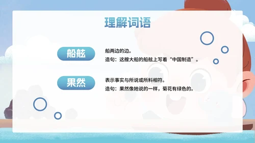 部编版二年级上册第四课《曹冲称象》