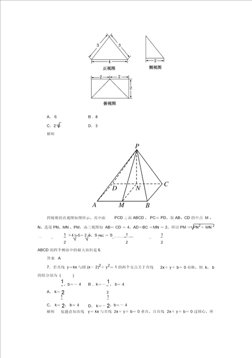 新高考数学状元之路二轮复习专题知识突破训练24理22文含答案解析