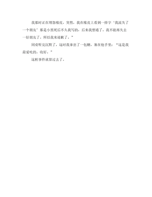 初中写事800字作文