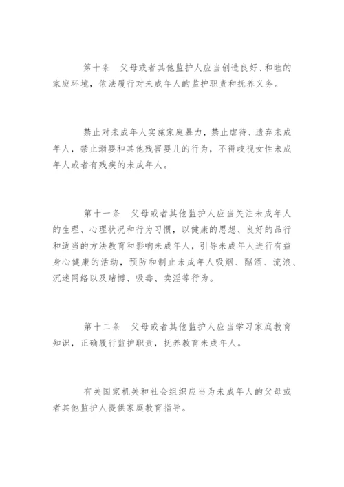 中华人民共和国未成年人保护法.docx