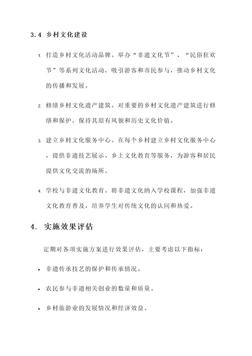 乡村振兴非遗建设实施方案