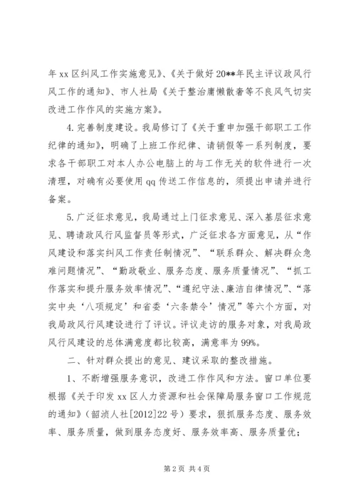 人社局民主评议政风行风工作总结精编.docx