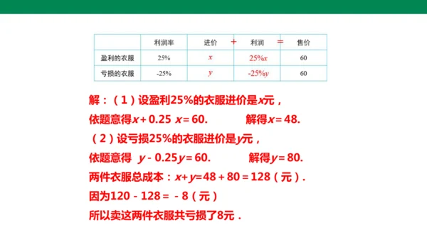 人教版七年级上册 5.3 实际问题与一元一次方程 第2课时 课件(共19张PPT)