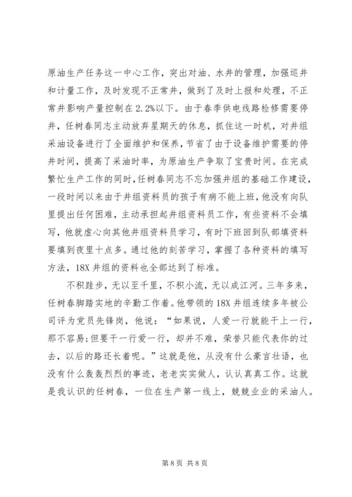 煤XX县区优秀共产党员先进事迹材料 (2).docx