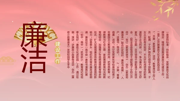 红色党风廉政和反腐斗争工作计划PPT