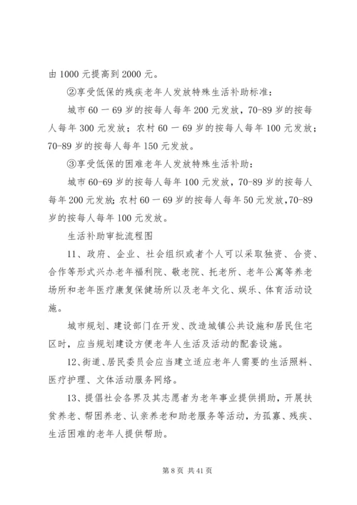 民政老龄工作计划.docx