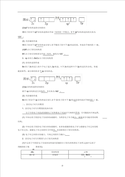 高中化学专题4第1单元第1课时分子的空间构型教案苏教版选修3