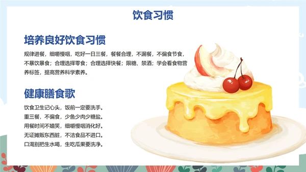 卡通插画儿童养成良好习惯主题教育PPT模板
