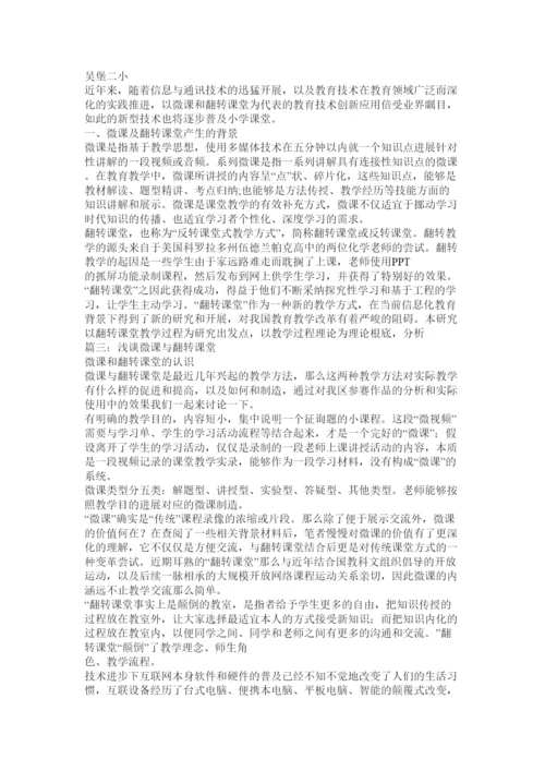 2022翻转课堂与微课的论文精选.docx