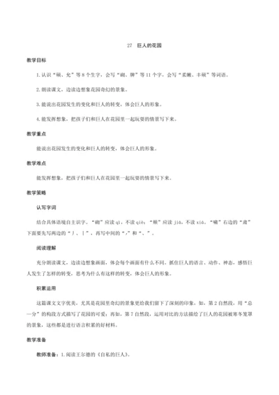 27《巨人的花园》（创新教案+课堂活动卡+课前预学案）