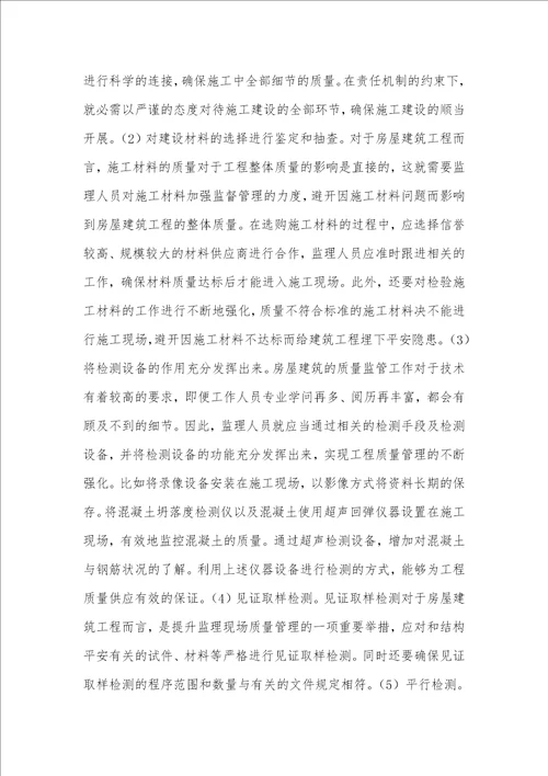 工程监理现场的质量管理要点