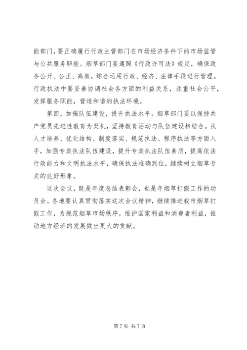 卷烟打假工作大会领导讲话范文.docx