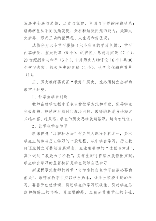 历史培训总结.docx