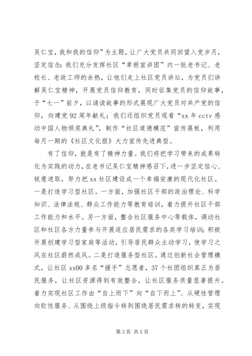 学习吴仁宝活动心得体会 (2).docx