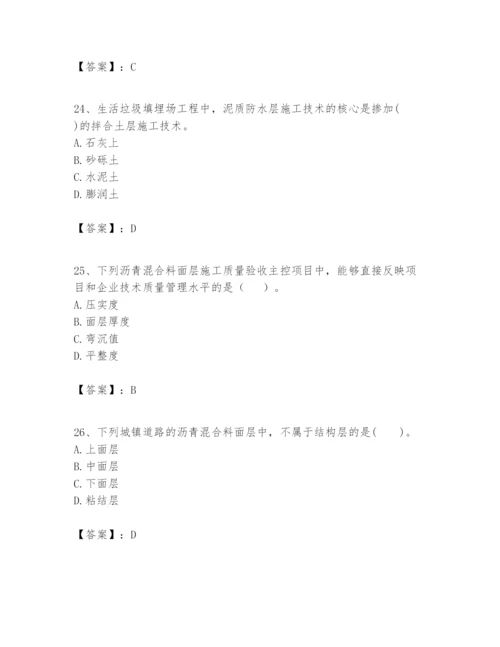 2024年一级建造师之一建市政公用工程实务题库精品（黄金题型）.docx