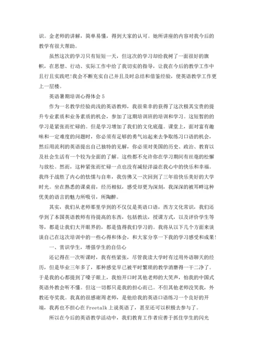 英语暑期培训学习心得体会5篇.docx