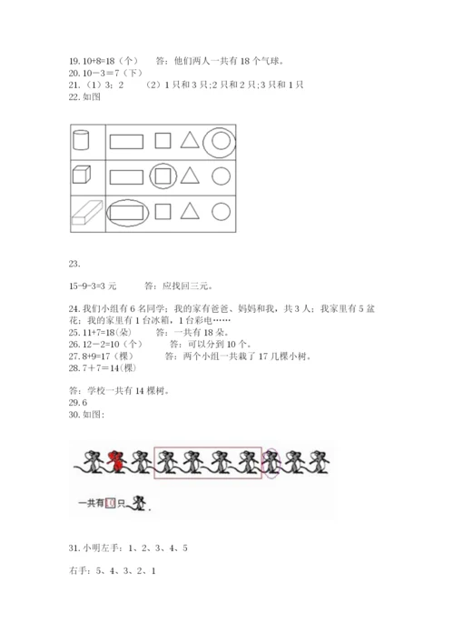 一年级上册数学解决问题50道附答案【研优卷】.docx