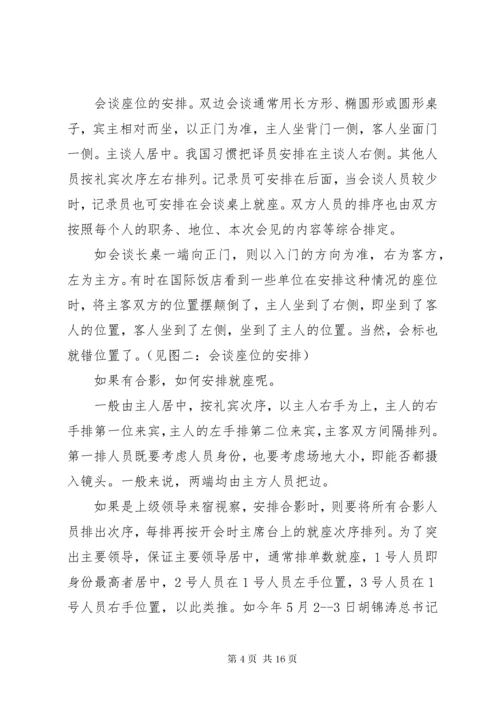 如何做好接待工作如何做好秘书工作.docx